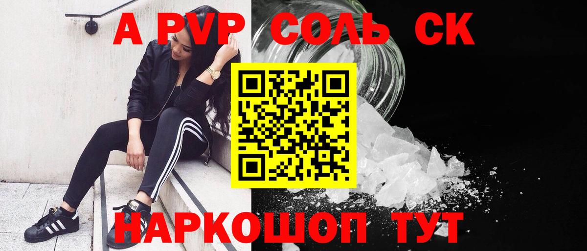 Альфа ПВП кристаллы  Северобайкальск  А ПВП  Альфа ПВП Соль  APVP СК 