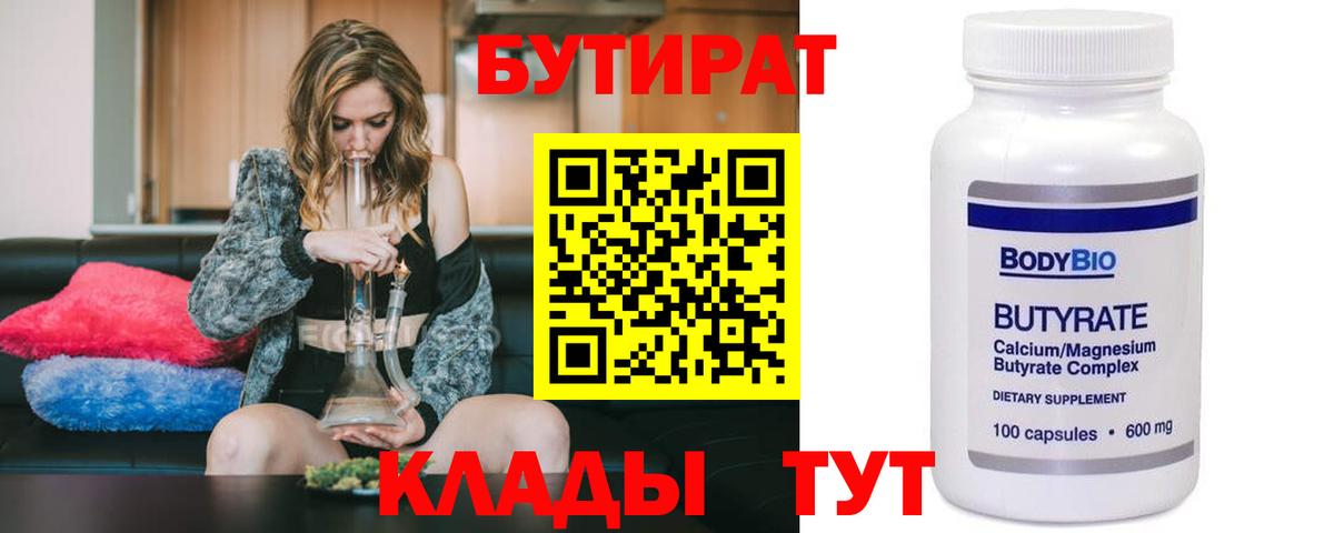 Бутират бутандиол Северобайкальск