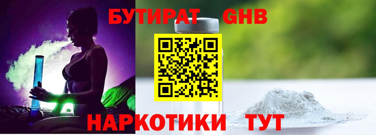 БУТИРАТ 99%  Северобайкальск 