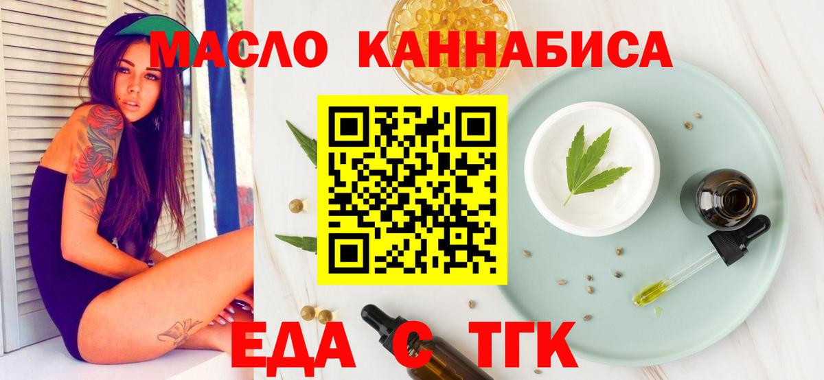 Еда ТГК конопля  Вход с VPN  Северобайкальск 