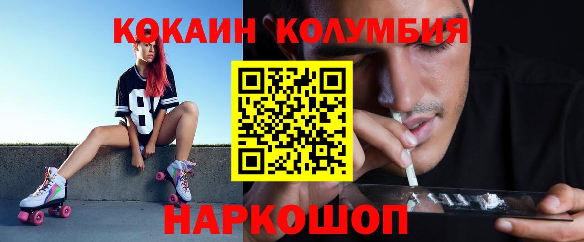 Северобайкальск  COCAIN Эквадор  Вход с VPN  Кокаин 98% 