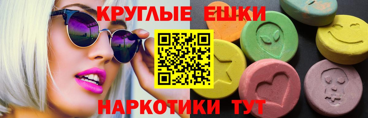 ЭКСТАЗИ круглые Северобайкальск