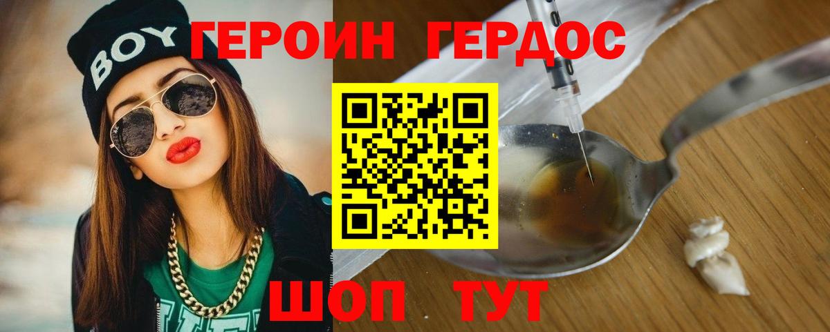 ГЕРОИН герыч  Вход с VPN  ГЕРОИН  Северобайкальск 