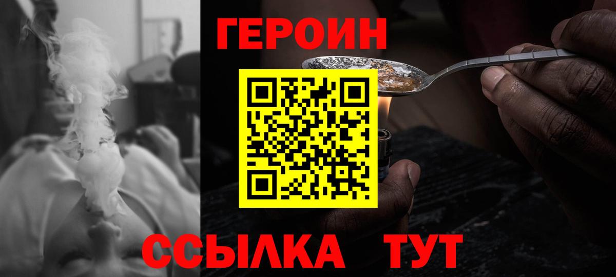Героин белый Северобайкальск