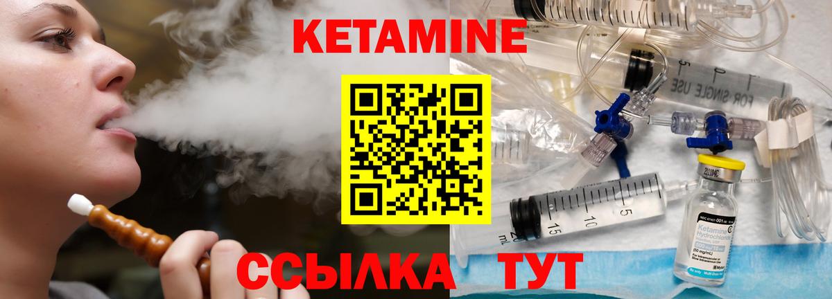 КЕТАМИН ketamine Северобайкальск