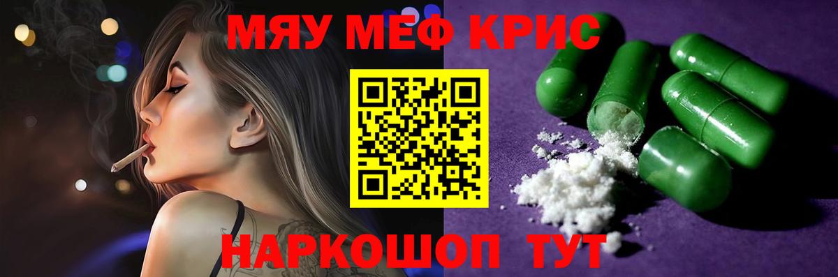 МЕФ мяу мяу  МЯУ-МЯУ 4 MMC  Северобайкальск  Вход с VPN 
