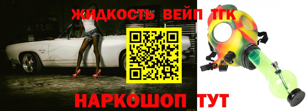 ТГК жижа  где купить наркоту  Северобайкальск  Дистиллят ТГК жижа  Вход с VPN 